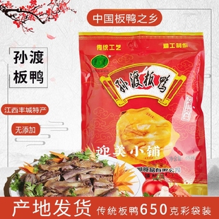 包邮江西丰城特产孙渡板鸭 南安板鸭咸鸭腊鸭腊味年货酱板鸭650克