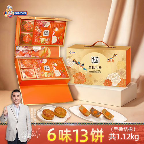 百威月饼金秋礼赞礼盒蛋黄白莲蓉豆沙黑芝麻广式中秋糕点商务礼品
