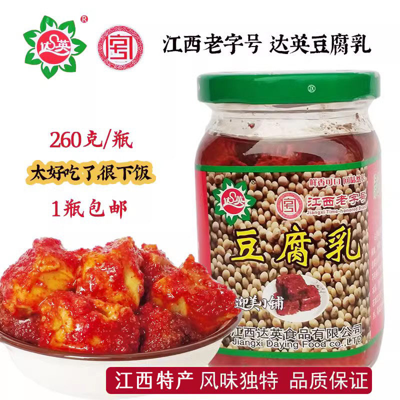 达英豆腐乳江西奉新老字号260克农家自制手工香辣红油霉豆腐包邮