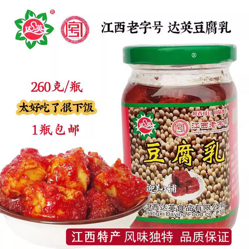 江西奉新达英豆腐乳老字号260克