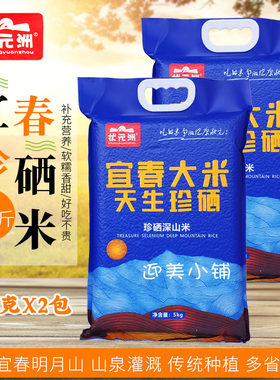 江西状元洲珍硒深山米10斤x2包