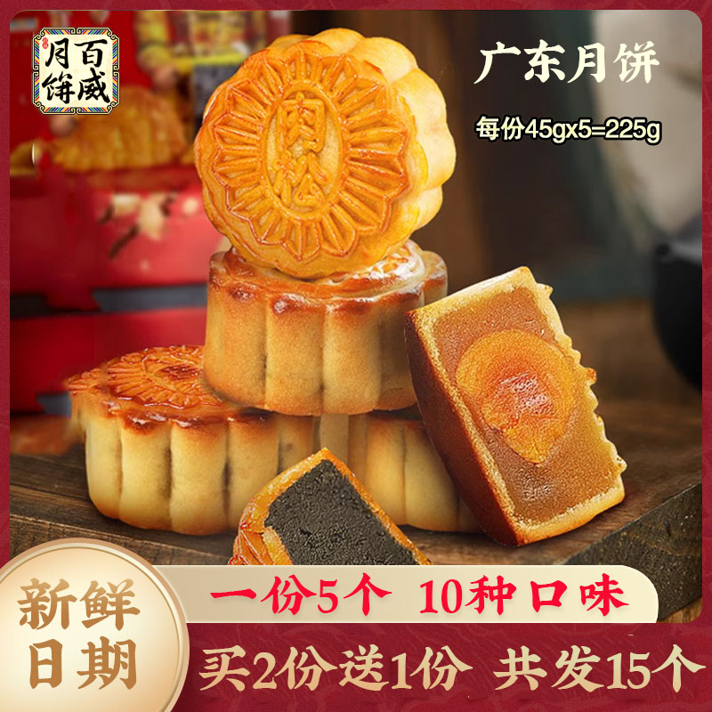 广东百威月饼蛋黄白莲蓉红豆沙黑芝麻肉松凤梨散装45g月饼中秋节