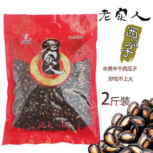江西丰城特产老实人水煮五香咸味湿西瓜子年货休闲零食1kg2斤袋装