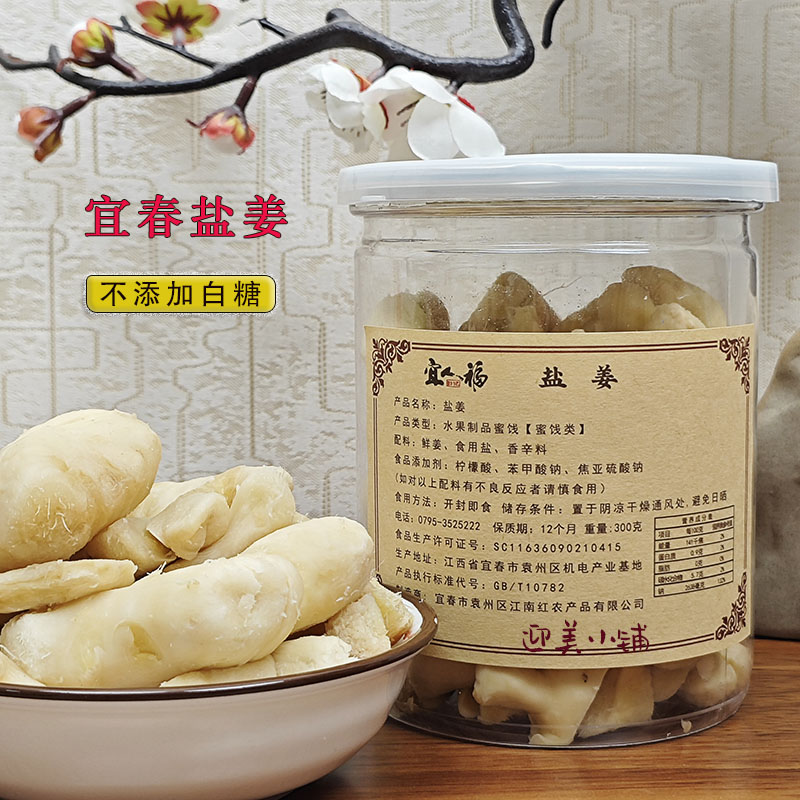 江西特产纯盐姜即食300克罐装