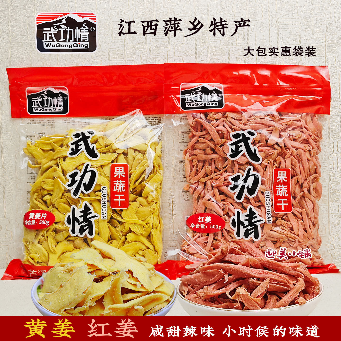 江西萍乡特产武功情红姜金梅姜黄姜片红丝姜盐姜咸姜即食生姜零食