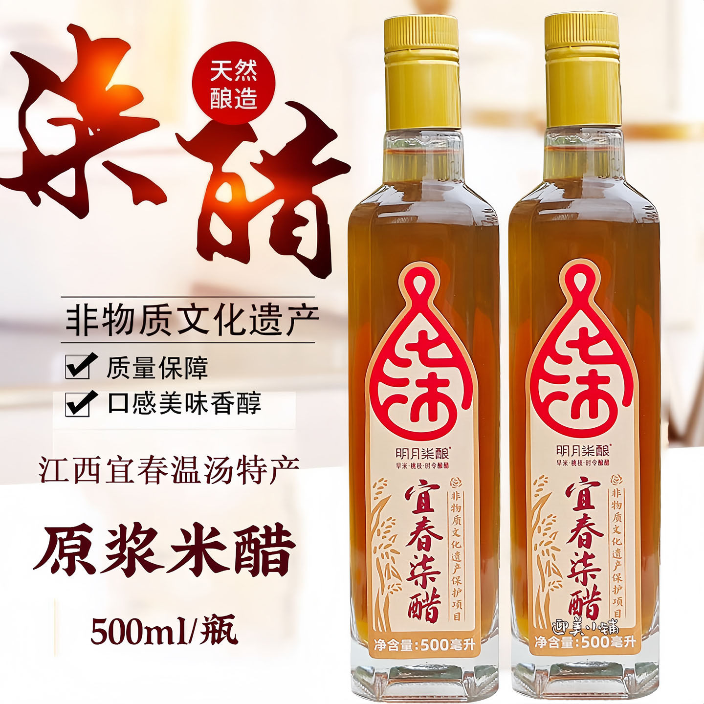 江西宜春特产温汤明月柒酿柒醋非遗手工制作米醋食用醋炒菜凉拌菜