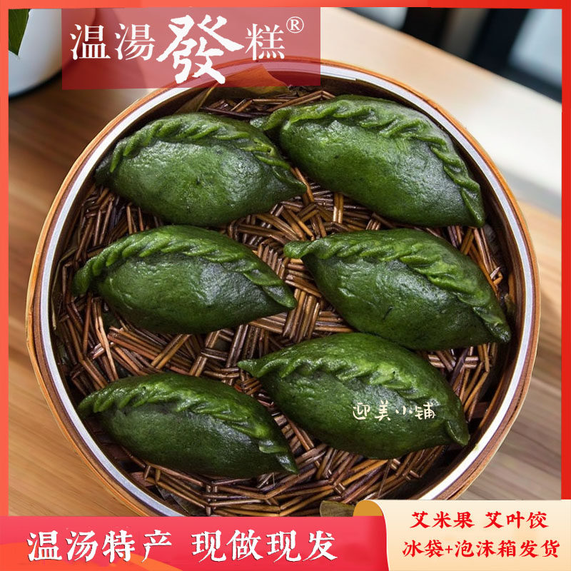 清明果艾米果江西宜春明月山特产温汤发糕艾叶饺子青团子手工糕点