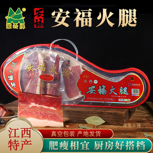 安福蒙岭火腿江西吉安特产腌制火腿肉片切片腊肉日晒咸肉年货送礼