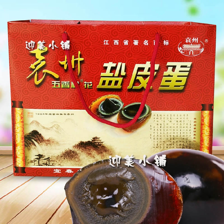 江西宜春袁州牌盐皮蛋20枚礼盒装