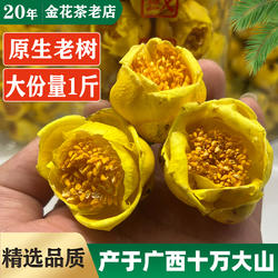 【金花茶500克】冻干金花茶广西防城十万大山原生老树金花茶冲泡