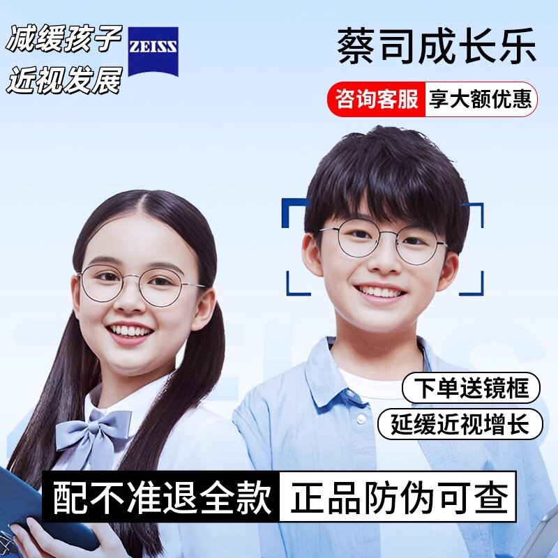 蔡司儿童成长乐铂金膜莲花膜离焦定制眼镜片