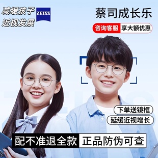 蔡司儿童成长乐铂金膜莲花膜离焦减缓近视镜片加强版学生防控眼镜