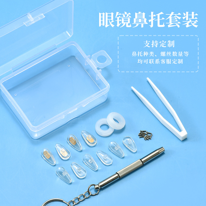 眼镜鼻托硅胶防滑套柔软气囊托叶环保多功能螺丝刀维修配件组合装