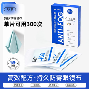 防雾眼镜布冬季近视眼镜片哈气防起雾气防霜麂皮绒眼睛布盒装3片
