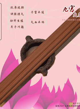 九宫火莲玫瑰花魅力女人逆龄香灸
