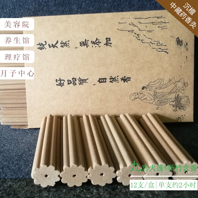 九宫火莲风燥暑湿邪气普惠小香灸