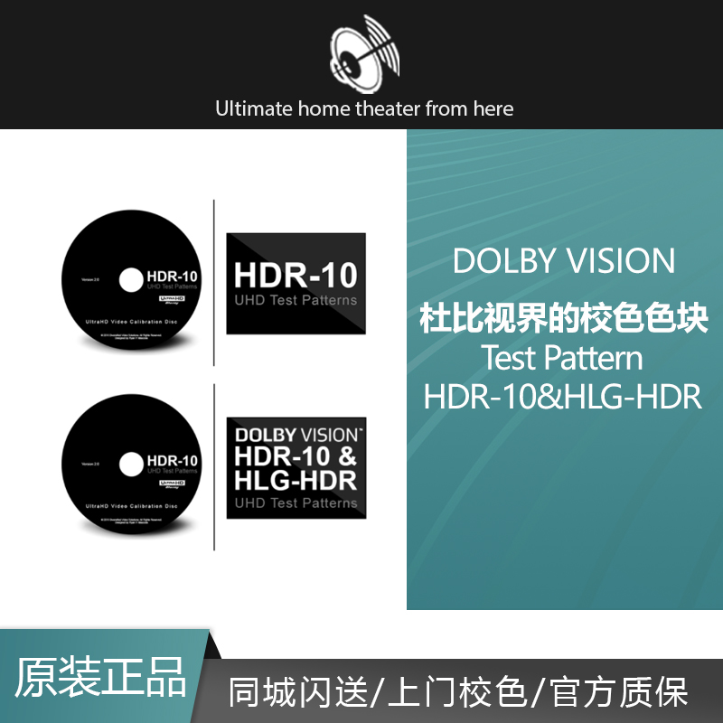 (发烧屋)DVS电视投影校色 HDR10 杜比视界 校色色块test pattern 电脑硬件/显示器/电脑周边 显示器配件 原图主图