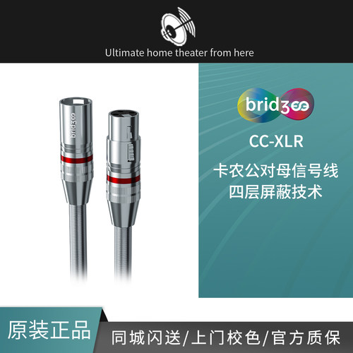 bridgee桥界CC-XLR公对母信号线