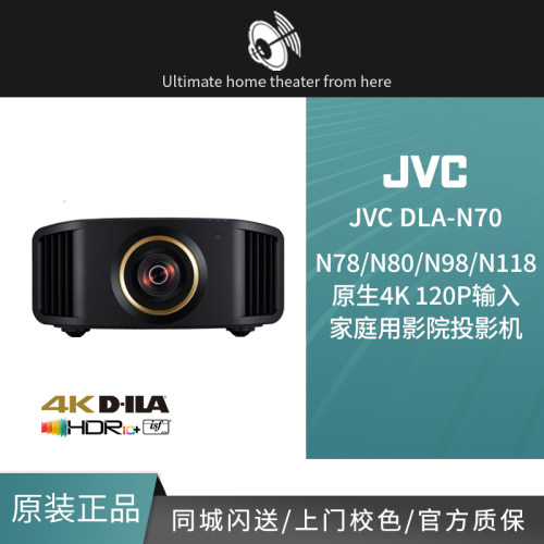 JVC家庭影院4K高端家用投影机