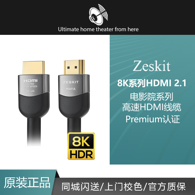 美国Zeskit系列8KHDMI线