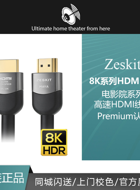 美国Zeskit 8K系列高清HDMI 2.1线 4K120 Premium认证搭配APPLETV