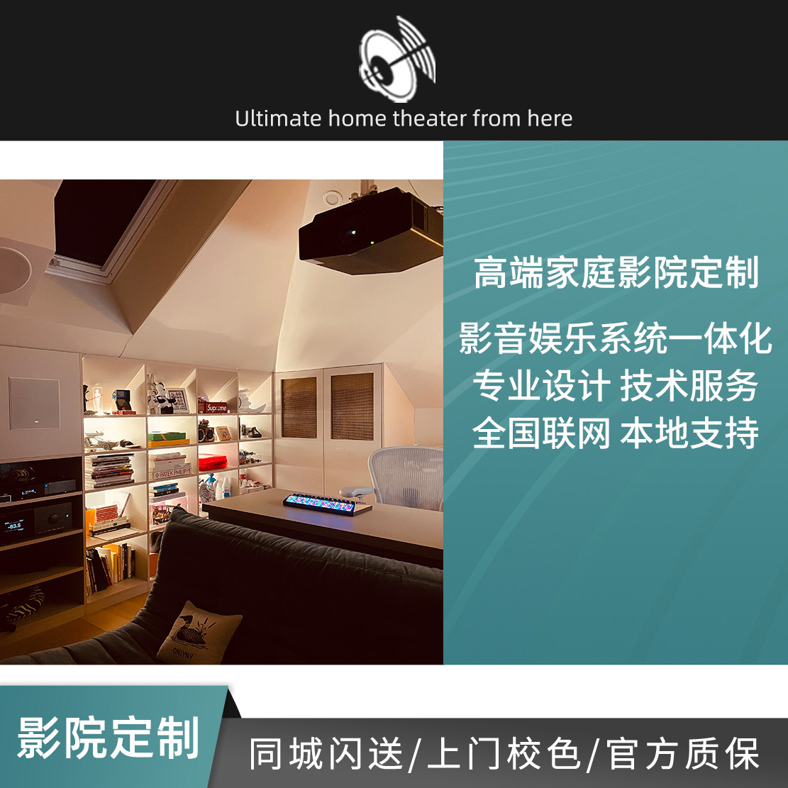 高端家庭影院定制影院娱乐系统一体化 上门定制 全国联网本地支持