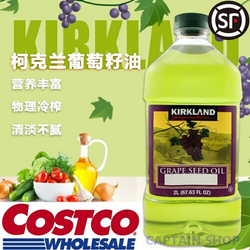 葡萄籽油葡萄籽油科克兰