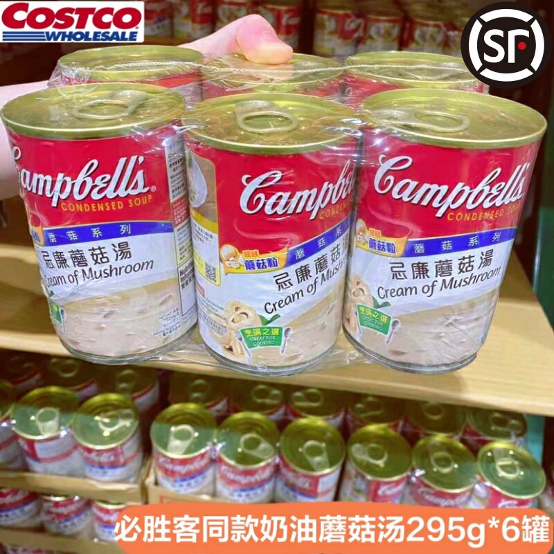 Campbell's金宝汤忌廉蘑菇汤罐头西式浓汤经典浓郁奶油上海Costco