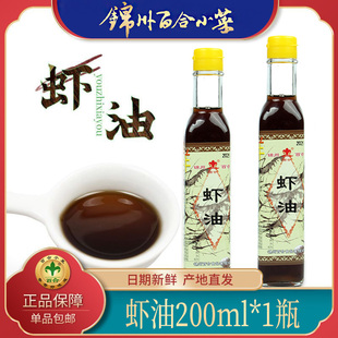 锦州虾油锦州百合虾油小菜鱼露海鲜调味料火锅蘸料玻璃瓶装200ml