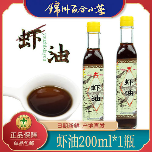 锦州百合虾油调味品虾油小菜制品