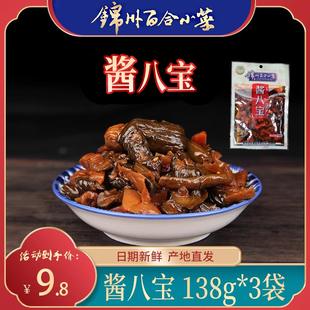 锦州百合小菜酱八宝东北咸菜锦州小菜萝卜黄瓜酱腌菜138g*3袋包邮
