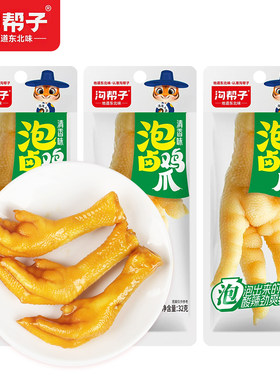 沟帮子鸡爪泡卤鸡爪清香鸡爪子酱卤味鸡爪开袋即食卤凤爪32g*10袋