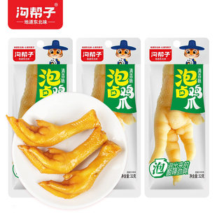 沟帮子鸡爪泡卤鸡爪清香鸡爪子酱卤味鸡爪开袋即食卤凤爪32g*10袋