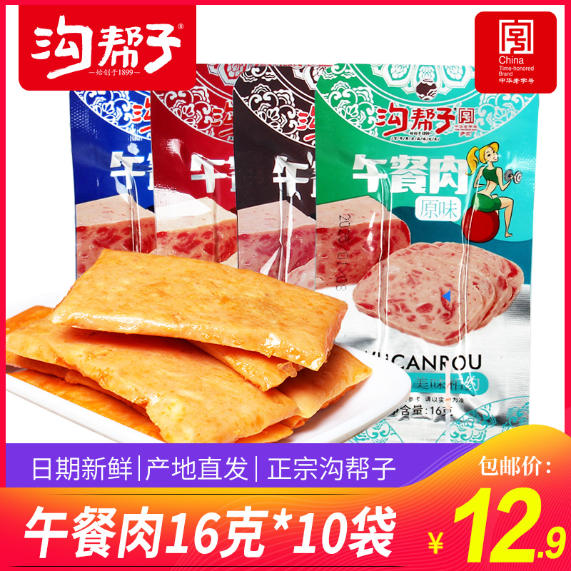 沟帮子尹家午餐肉多口味