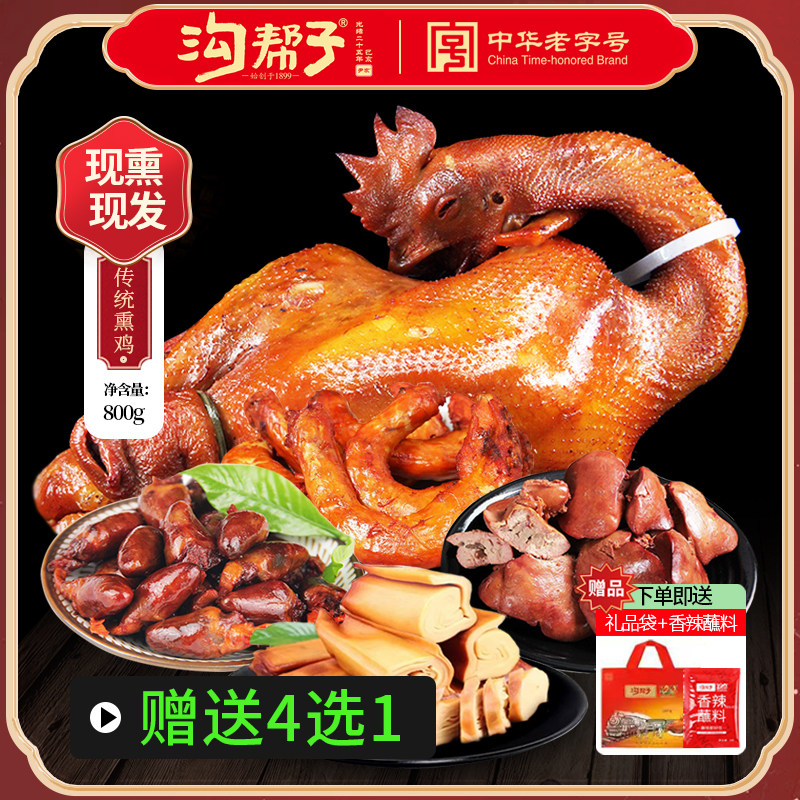 沟帮子熏鸡烧鸡非扒鸡鸡肉熟食整只包邮尹家东北老式烧鸡800g整只