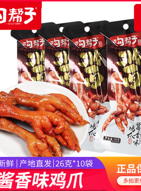 沟帮子尹家酱香味鸡爪凤爪