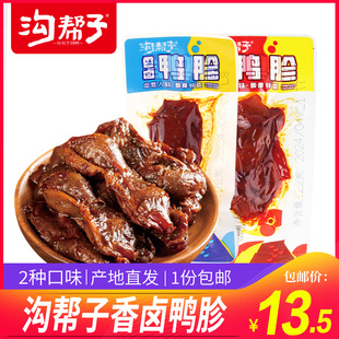 沟帮子鸭胗鸭肫卤味即食熟食下酒菜零食小吃整个鸭珍新品 5袋 22g