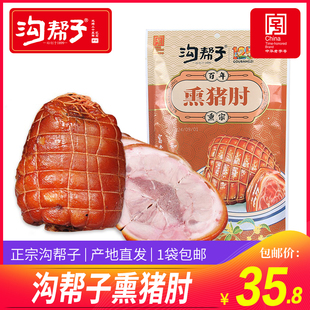 沟帮子熏肘子卤味猪肘猪蹄膀子熟食尹家熏鸡食品真空装260克包邮