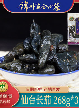 仙台长茄锦州特产268g包邮小菜