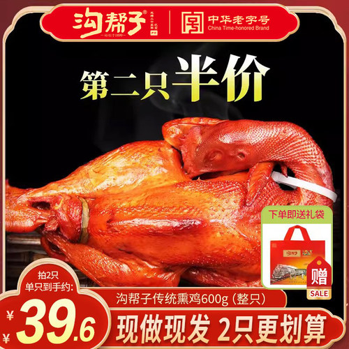 沟帮子熏鸡烧鸡尹家沟帮子东北老式烧鸡传统熏鸡整只鸡肉零食包邮