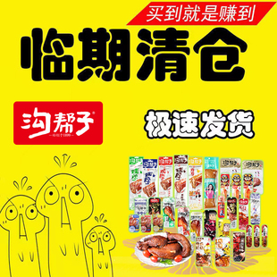 沟帮子鸡爪香熏鸡腿鸡排麻辣烤脖鸭脖鸡肉零食即食甩货处理品包邮