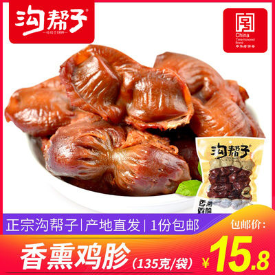 沟帮子鸡胗下酒菜卤味即食鸡肉