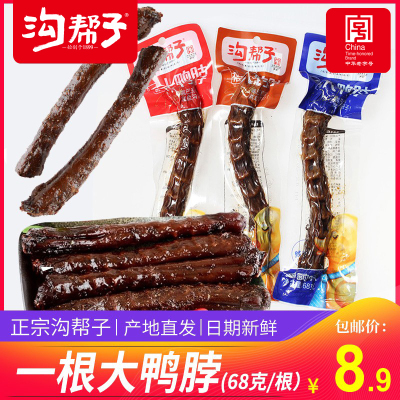 沟帮子卤制鸭肉零食好吃劲道