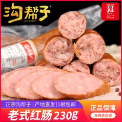 沟帮子老式红肠肉肠香肠非哈尔滨红肠猪肉肠鸡肉肠包邮230克/根