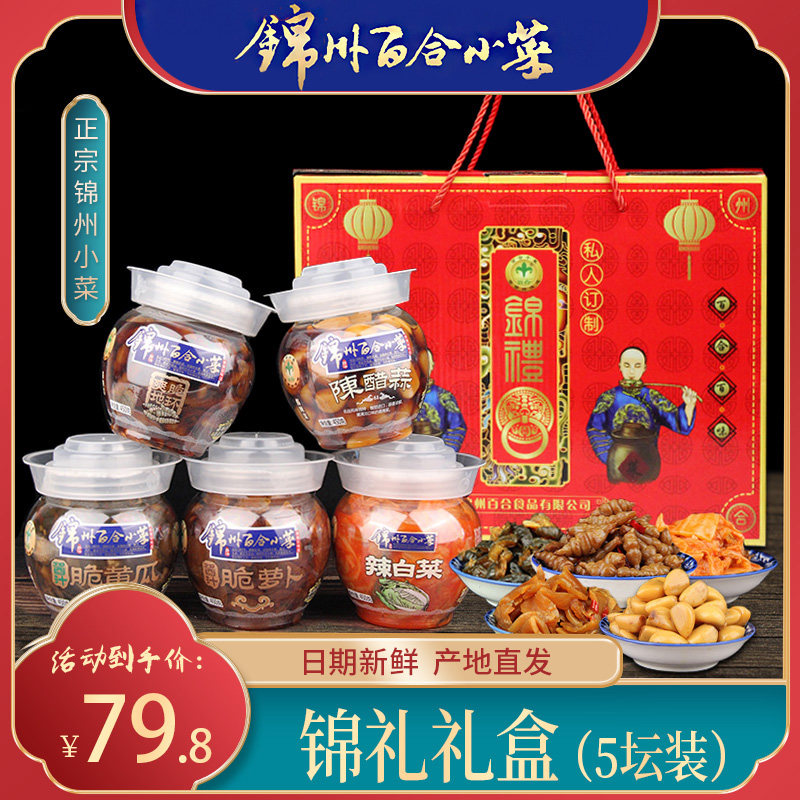 锦州百合小菜咸菜酱脆黄瓜萝卜爽脆地环陈醋蒜包邮450g*5坛礼盒装