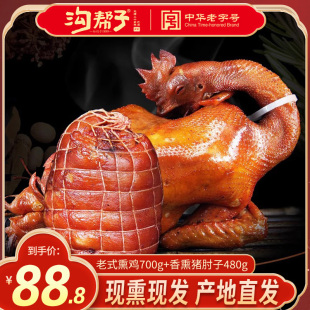 沟帮子熏鸡烧鸡非扒鸡整只老式传统熏鸡+香熏猪肘子组合锦州特产