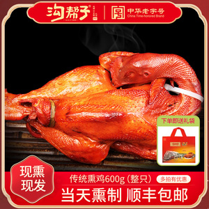 沟帮子熏鸡烧鸡尹家沟帮子东北老式烧鸡传统熏鸡整只鸡肉零食包邮