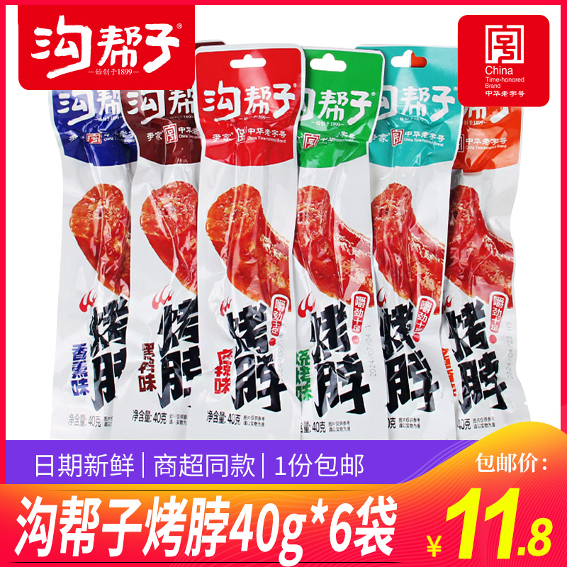 沟帮子鸡肉卤制鸡脖好吃不贵