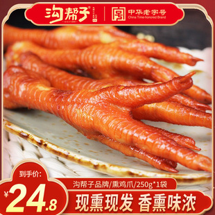 沟帮子鸡爪熏鸡爪熏鸡爪子品牌直销正宗沟帮子鸡肉零食凤爪烧鸡爪