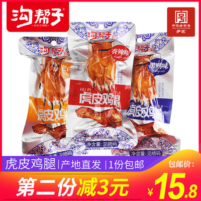 沟帮子鸡肉零食卤制新品虎皮鸡腿